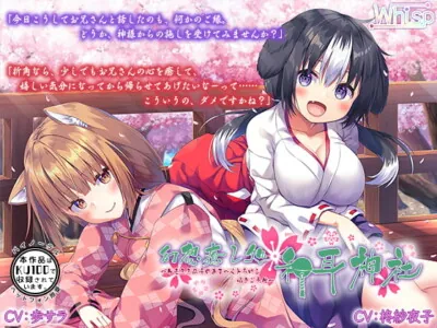 [RJ243600] - [RJ243600] Otherworldly Soothing Place Wamimi Jinja