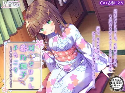 [RJ243908] - [RJ243908] Welcome to Ear Cleaning Salon “Harunonadeshiko