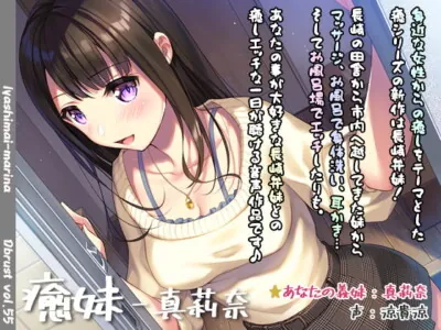 [RJ243986] - [RJ243986] IyashiSister – Marina