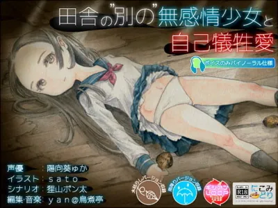 [RJ244239] - [RJ244239] Self-Sacrificing Love with a Different Emotionless Country Girl