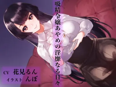 [RJ244344] - [RJ244344] Sperm-sucking Girl Ayame’s Luscious Days