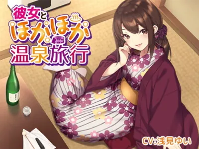 [RJ244850] - [RJ244850] Hot Springs Vacation with your Girlfriend