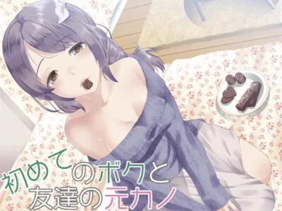 [RJ245790] - [RJ245790] 初めてのボクと友達の元カノ