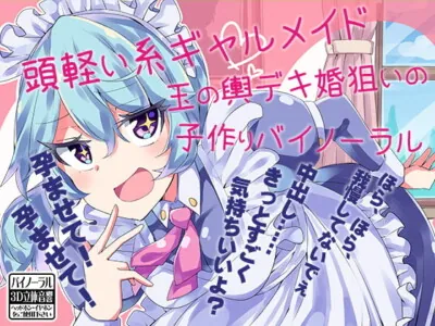 [RJ246981] - [RJ246981] Empty Headed Gyal Maid – Gold-digging Cream-pie