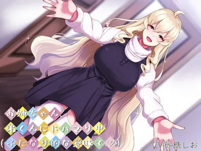 [RJ247506] - [RJ247506] Onechan is Obsessed with Her Younger Brother (In a Futanari Sort of Way)