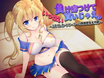 [RJ248409] - [RJ248409] Cosplay Card Gamer’s Seduction Corruption Scheme