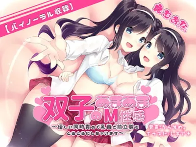 [RJ248460] - [RJ248460] Sweet Nipple and Prostate Simulation From Twin Sisters