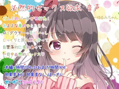 [RJ249035] - [RJ249035] Inevitable Sexual Urges