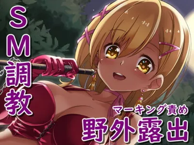 [RJ249592] - [RJ249592] Marking Training for the Budding Exhibitionist