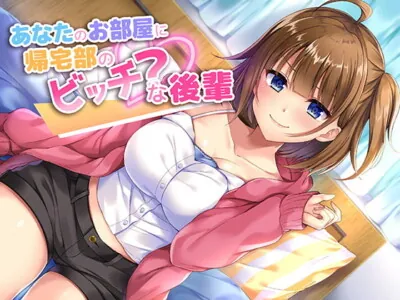 [RJ249684] - [RJ249684] Your Slutty Kouhai Drops By Your Room After School