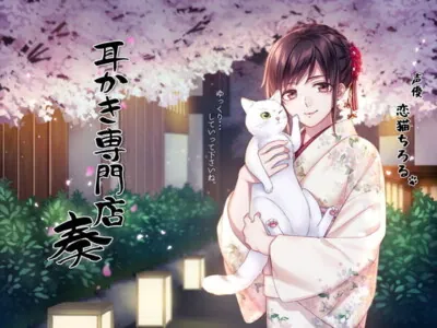 [RJ249930] - [RJ249930] Ear Cleaning Specialty Store ~Kanade~