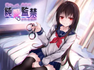 [RJ250558] - [RJ250558] Slightly Yandere Girl Lovingly Imprisons You