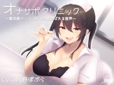 [RJ250568] - [RJ250568] JOI Clinic – Mean Nurse Has Her Way With You