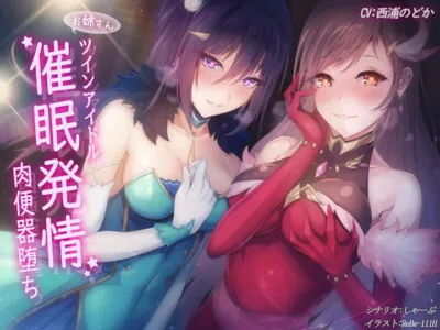 [RJ251744] - [RJ251744] Twin Idols Hypnotic Heat