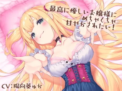 [RJ252251] - [RJ252251] Loved by the Kindest Lady Ever