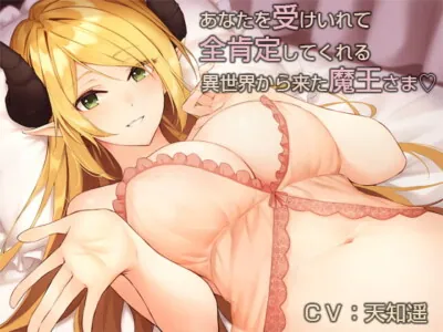 [RJ252584] - [RJ252584] Isekai Demon Lord Comes to Love You For Who You Are