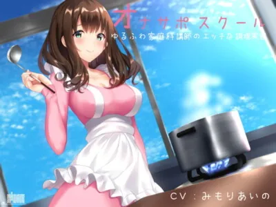 [RJ253072] - [RJ253072] JOI School – Gentle Cooking Teacher’s Lewd Recipe