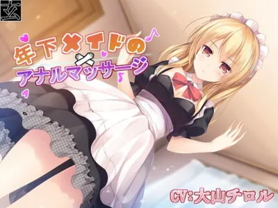 [RJ253587] - [RJ253587] Younger Maid’s Anal Massage