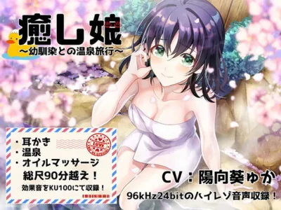 [RJ253646] - [RJ253646] Soothing Girl ~Hot Spring Vacation with Your School Friend~ [Binaural / Hi-Res]