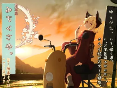 [RJ253947] - [RJ253947] Michikusaya Seri 7 – Evening [Ghost Story in the Bath]