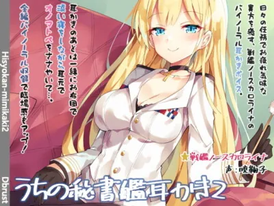 [RJ255372] - [RJ255372] My Secretary’s Ear Cleaning 2