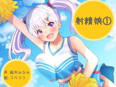 [RJ255782] - [RJ255782] Cum Girl 1