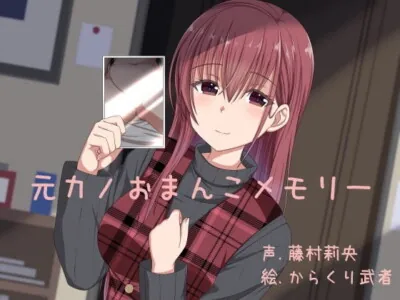 [RJ255864] - [RJ255864] Ex-Girlfriend Pussy Memories