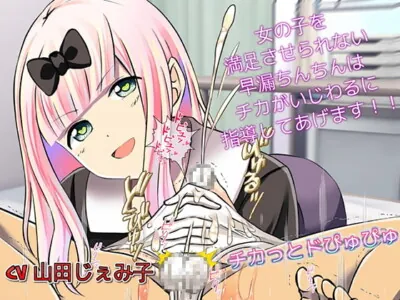 [RJ256631] - [RJ256631] Unsatisfactory Prematurely Ejaculating Penises Must Be Sexually Trained