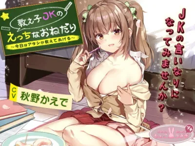 [RJ256650] - [RJ256650] JK Student’s H Request ~Today I’ll Be Teaching You~