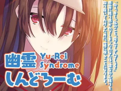 [RJ256831] - [RJ256831] Yu-Rei Syndrome