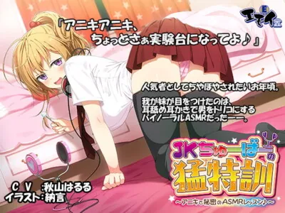 [RJ257037] - [RJ257037] JK Tuber’s Training ~Secret ASMR Lesson with Aniki~ (Binaurally Recorded)