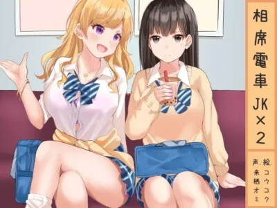 [RJ257133] - [RJ257133] 2 JK Sitting Across From You on the Train