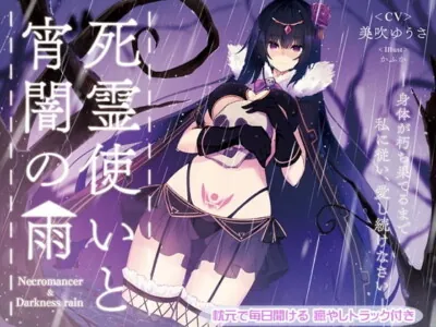 [RJ257152] - [RJ257152] Necromancer & Darkness Rain ~Be Mine Until the End of Time~