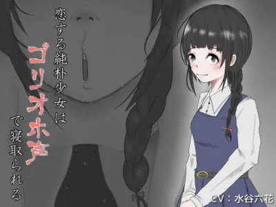 [RJ257571] Pure Girl Makes Gorilla Sounds While Getting NTR’ed