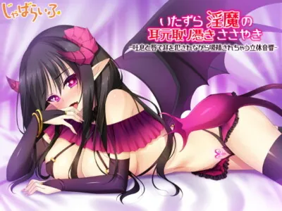 [RJ257708] - [RJ257708] Lewd Succubus Violates Your Ears with Her Breath and Lips While Draining Your Cum