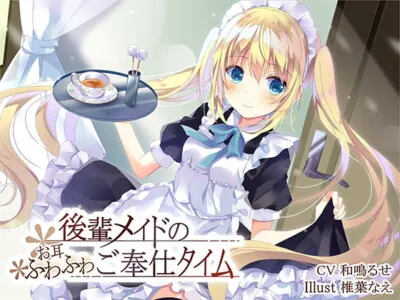 [RJ257891] - [RJ257891] Kouhai Maid’s Fluffy Ear Servicing Time