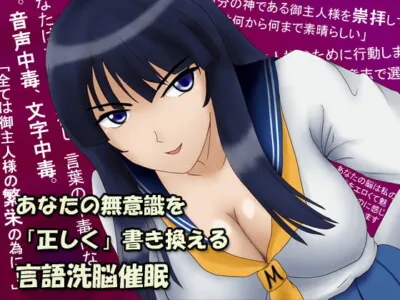 [RJ258269] - [RJ258269] Word Brainwashing Hypnosis to “Correctly” Replace Your Subconscious