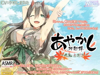 [RJ258285] - [RJ258285] Ayakashi Nostalgia ~Ushi-oni Tooko~ (Ear Cleaning)