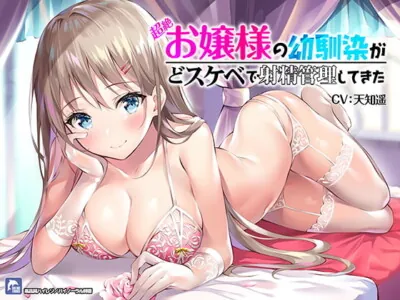 [RJ258466] - [RJ258466] Your Lady-like Friend Gives You Slutty Ejaculation Management!