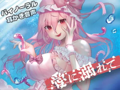 [RJ258639] - [RJ258639] Drowning in Love