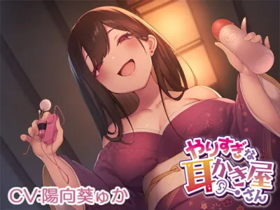 [RJ258857] Overachieving Ear Cleaner