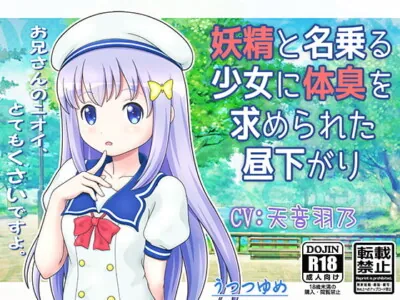 [RJ259012] - [RJ259012] A Girl Who Calls Herself a Fairy Comes Asking For Your Smells During Lunch