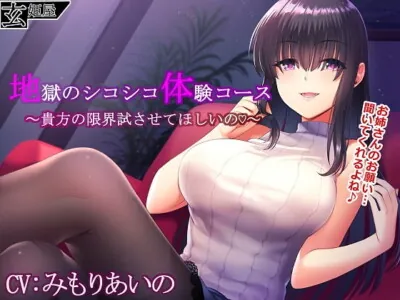 [RJ259780] - [RJ259780] Jerk-off Hell Trial Course ~I want to test your limits~