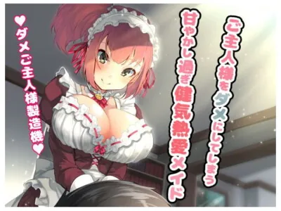 [RJ260240] - [RJ260240] Lazy Master Creator ~ Loving Maid Spoils You Far Too Much (All Ages Version)