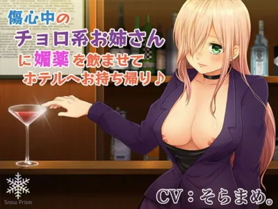 [RJ261719] - [RJ261719] Easy Broken-Hearted Girl Gets Given an Aphrodisiac before Being Taken Back to the Hotel