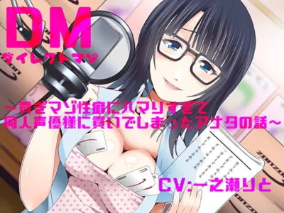 [RJ262212] - [RJ262212] Direct Masochist – Voice Actress turns you into a Money Masochism Addict