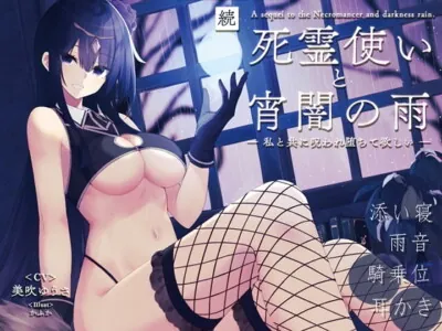 [RJ262552] - [RJ262552] Necromancer & Darkness Rain ~Desiring Corruption Together~