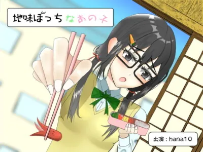 [RJ262906] - [RJ262906] That Plain and Lonely Girl [Binaural]