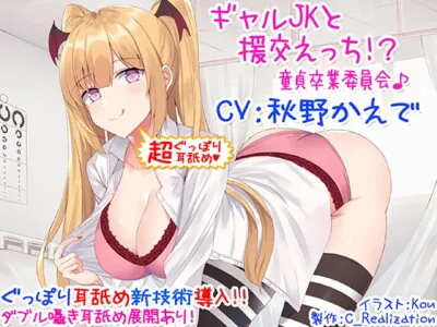 [RJ263832] - [RJ263832] Paying for Sex with Gal JK!? The Virginity Graduation Committee [KU100/Binaural]