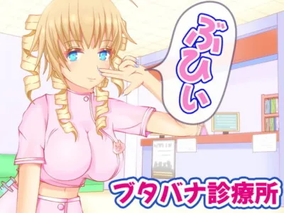 [RJ264841] - [RJ264841] Pig Nose Clinic